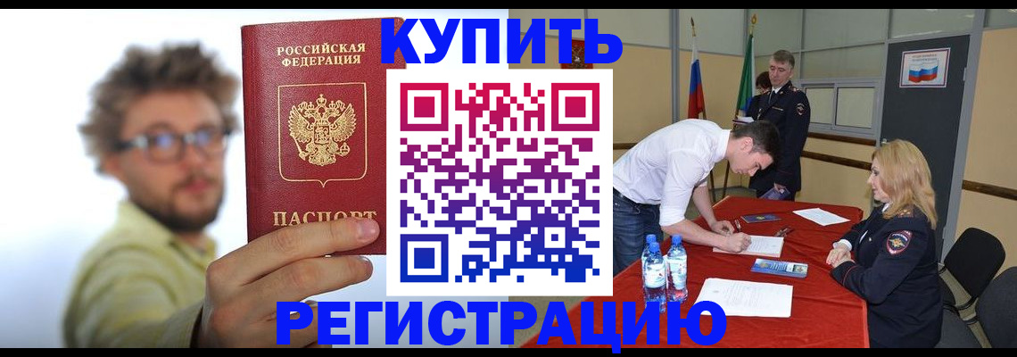 прописка штамп в Североморске